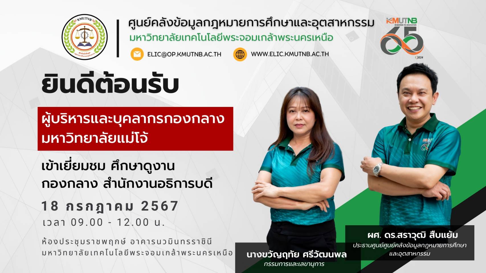 มหาวิทยาลัยแม่โจ้ศึกษาดูงาน ELIC 